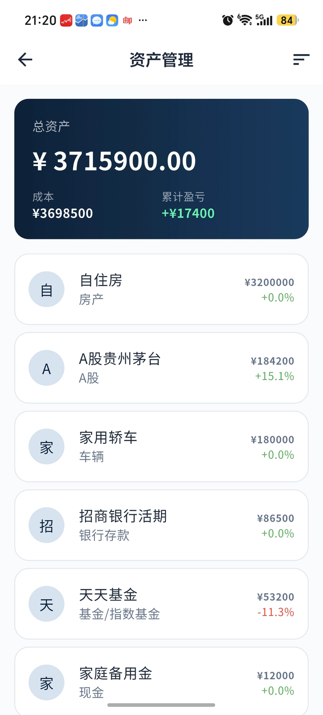 守财匣 APP 记账首页
